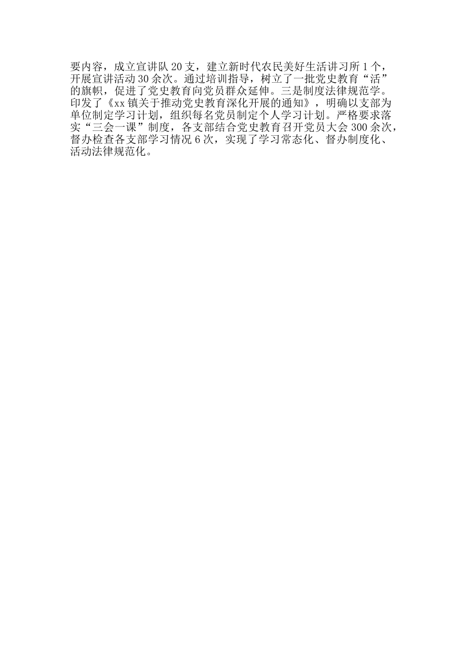 抓好党史教育_第2页