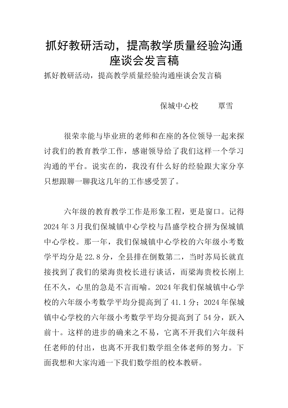 抓好教研活动_第1页