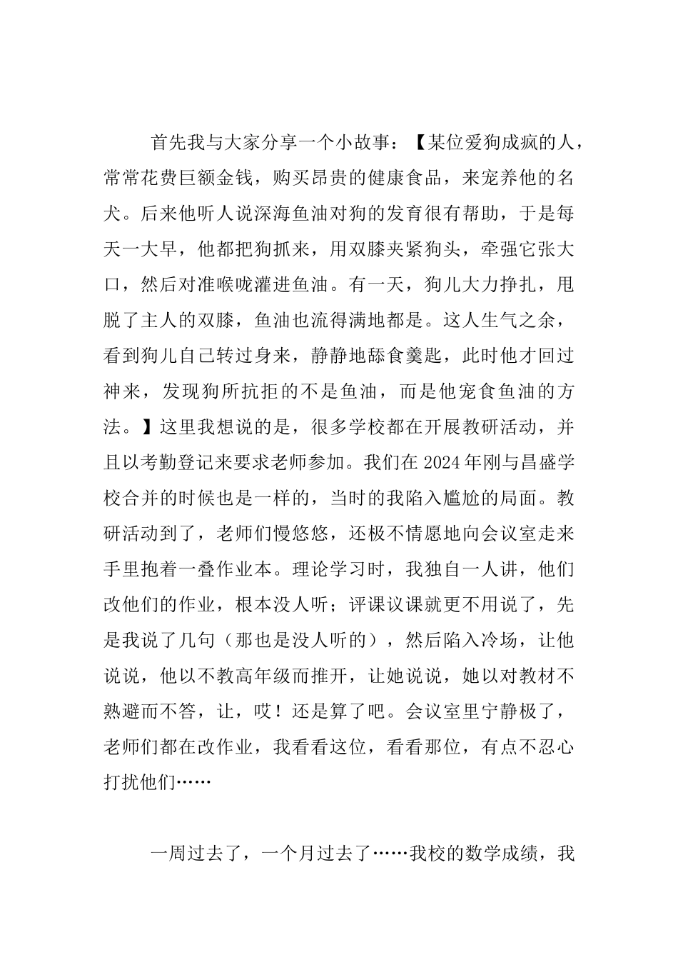 抓好教研活动_第2页