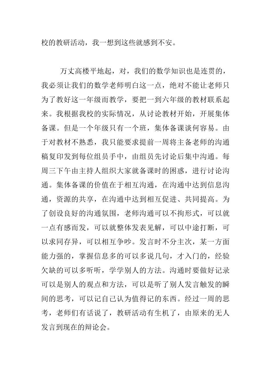 抓好教研活动_第3页