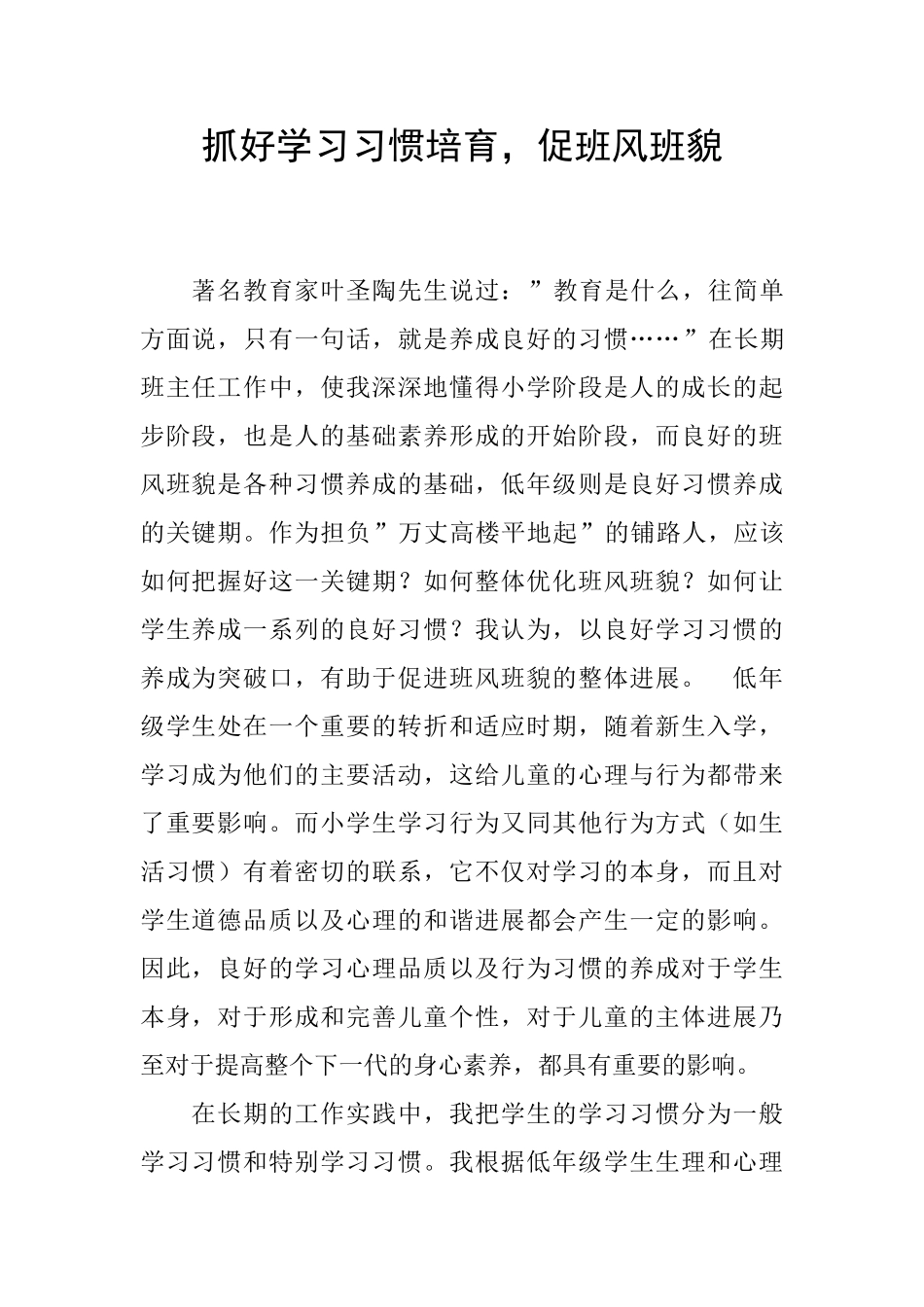 抓好学习习惯培养_第1页