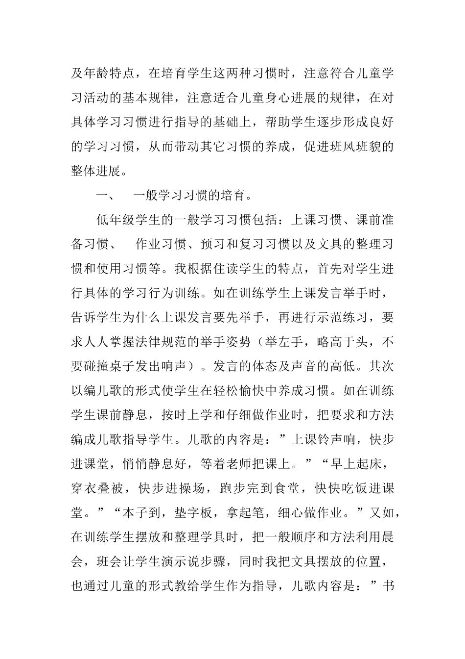 抓好学习习惯培养_第2页