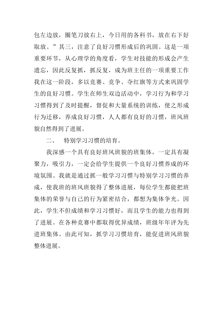 抓好学习习惯培养_第3页