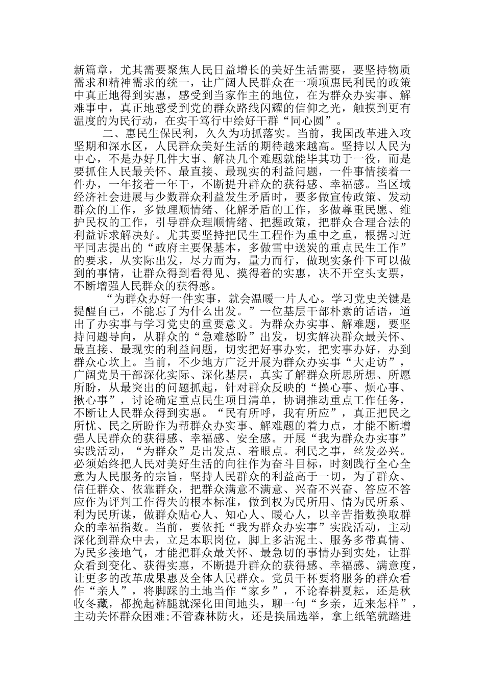 抓落实要坚持以人民为中心_第2页