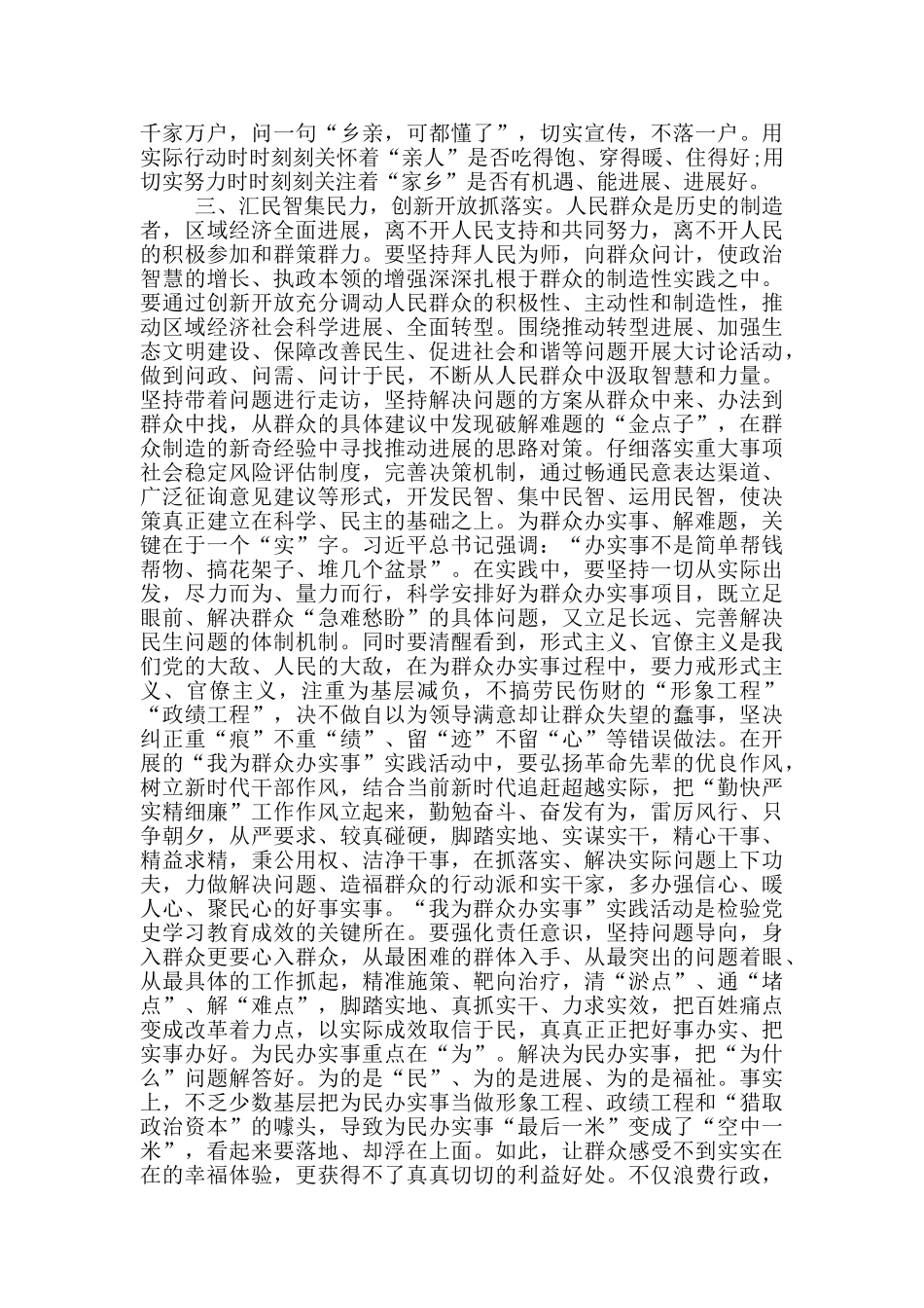 抓落实要坚持以人民为中心_第3页