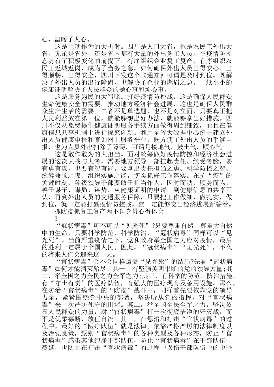 抓防疫抓复工复产两不误党员心得体会_第2页