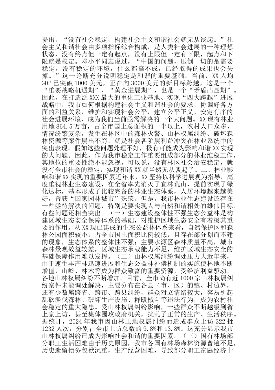 抓好林业建设促进和谐XX建设_第2页