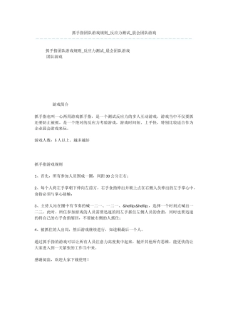 抓手指团队游戏规则