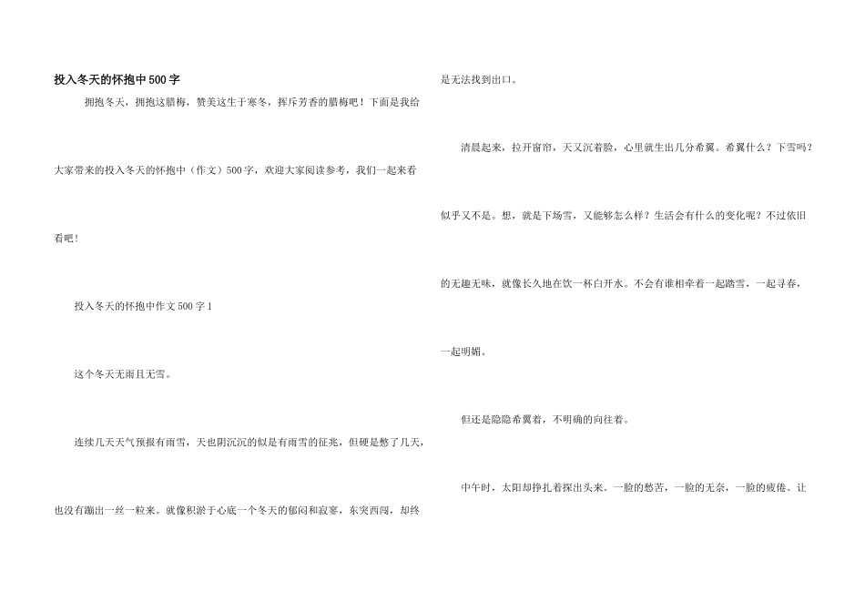 投入冬天的怀抱中500字_第1页