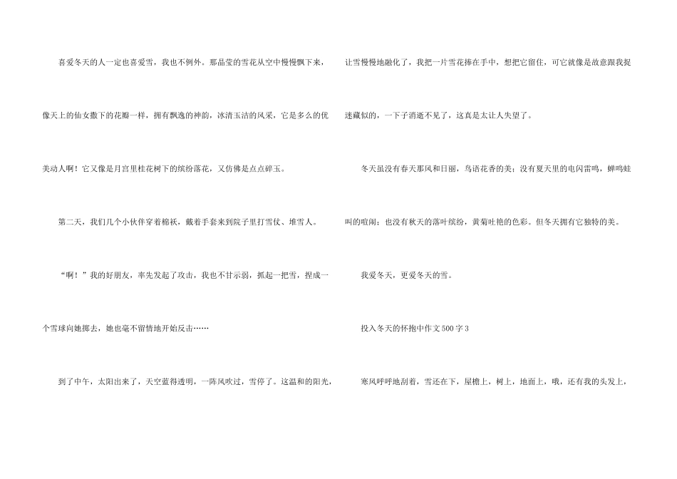 投入冬天的怀抱中500字_第3页