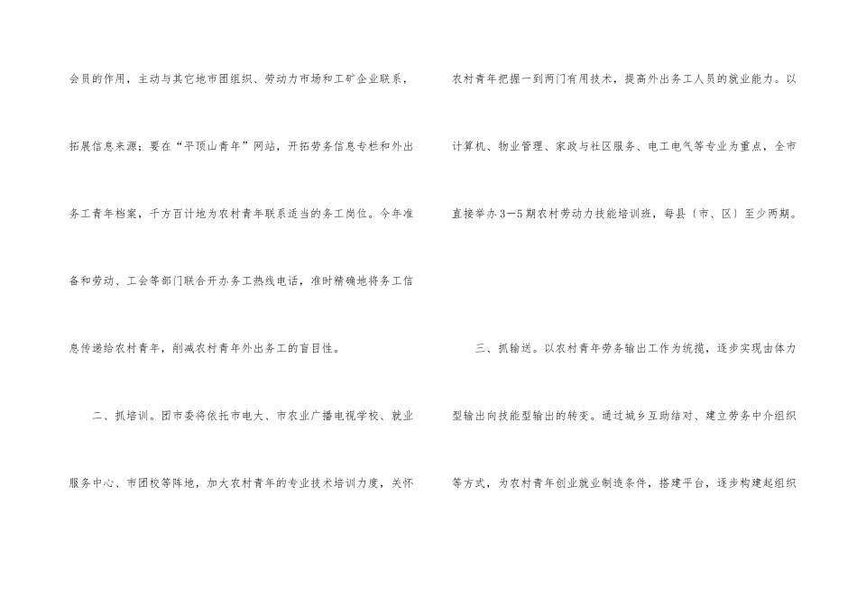 抓好“五个环节”，促进农村青年劳动力转移_第3页