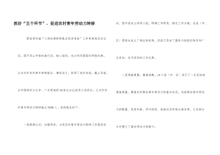 抓好“五个环节”，促进农村青年劳动力转移