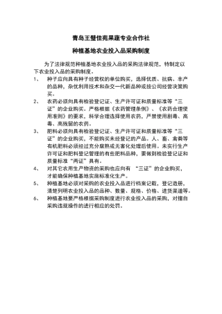 投入品管理制度6个