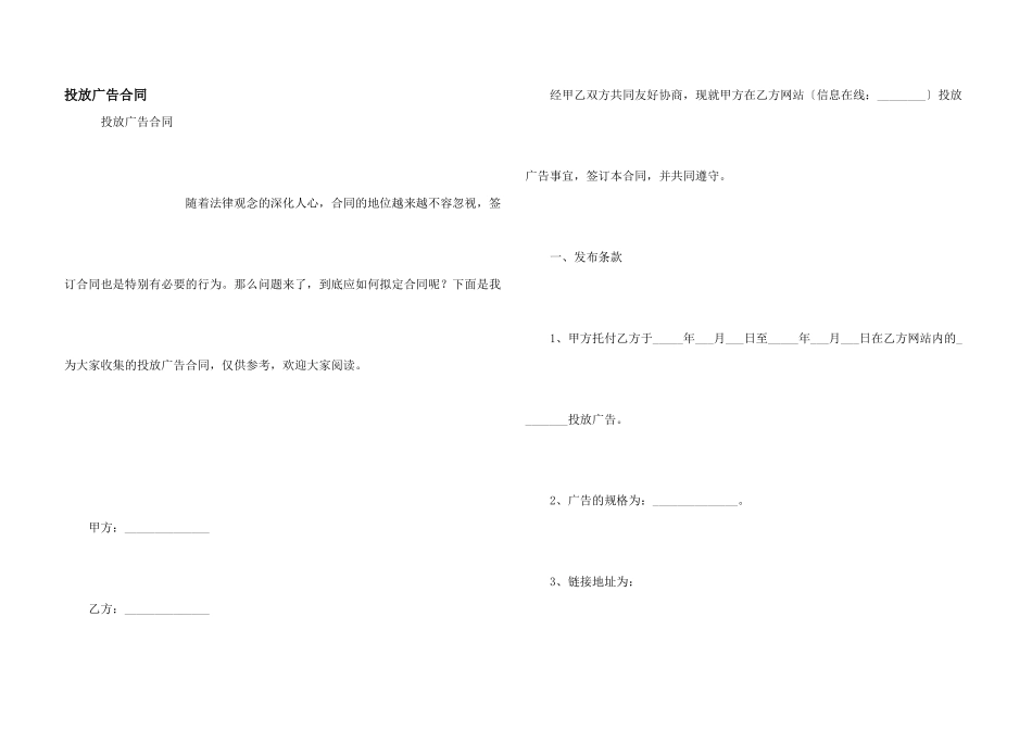 投放广告合同_第1页