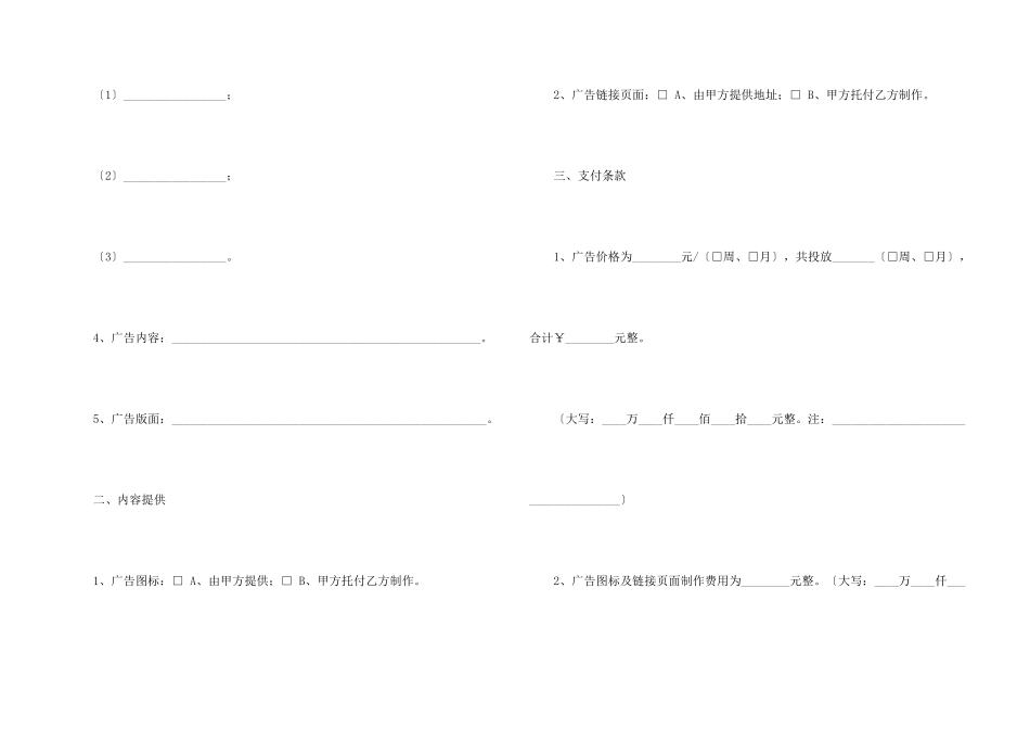 投放广告合同_第2页
