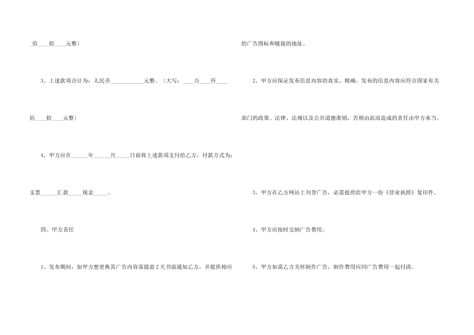 投放广告合同_第3页