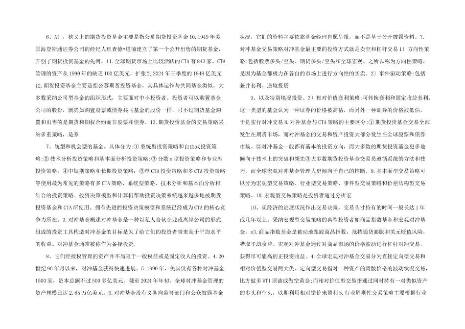 投机交易策略分析_第2页