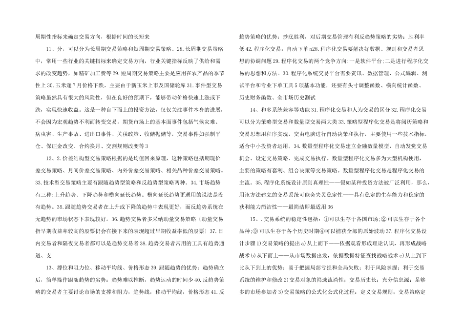 投机交易策略分析_第3页