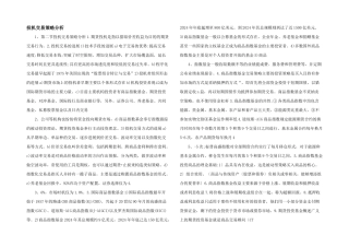 投机交易策略分析