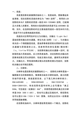 投影机重要的参数指标