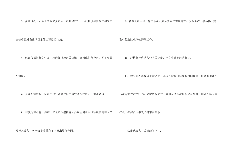 投标企业承诺书3篇_第2页