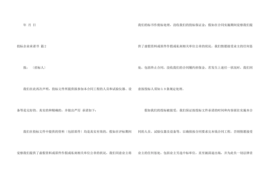 投标企业承诺书3篇_第3页