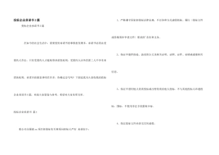 投标企业承诺书3篇