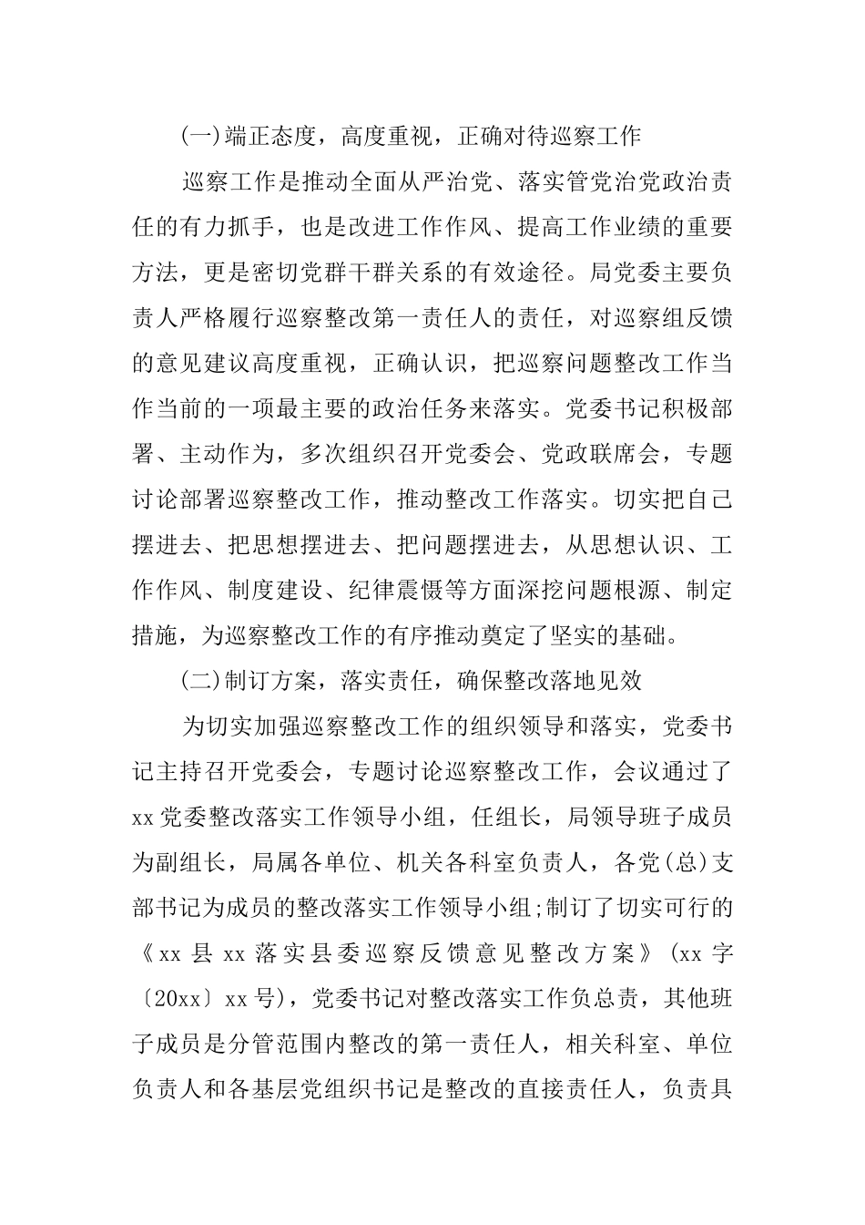 抓巡察整改工作履职情况报告_第2页