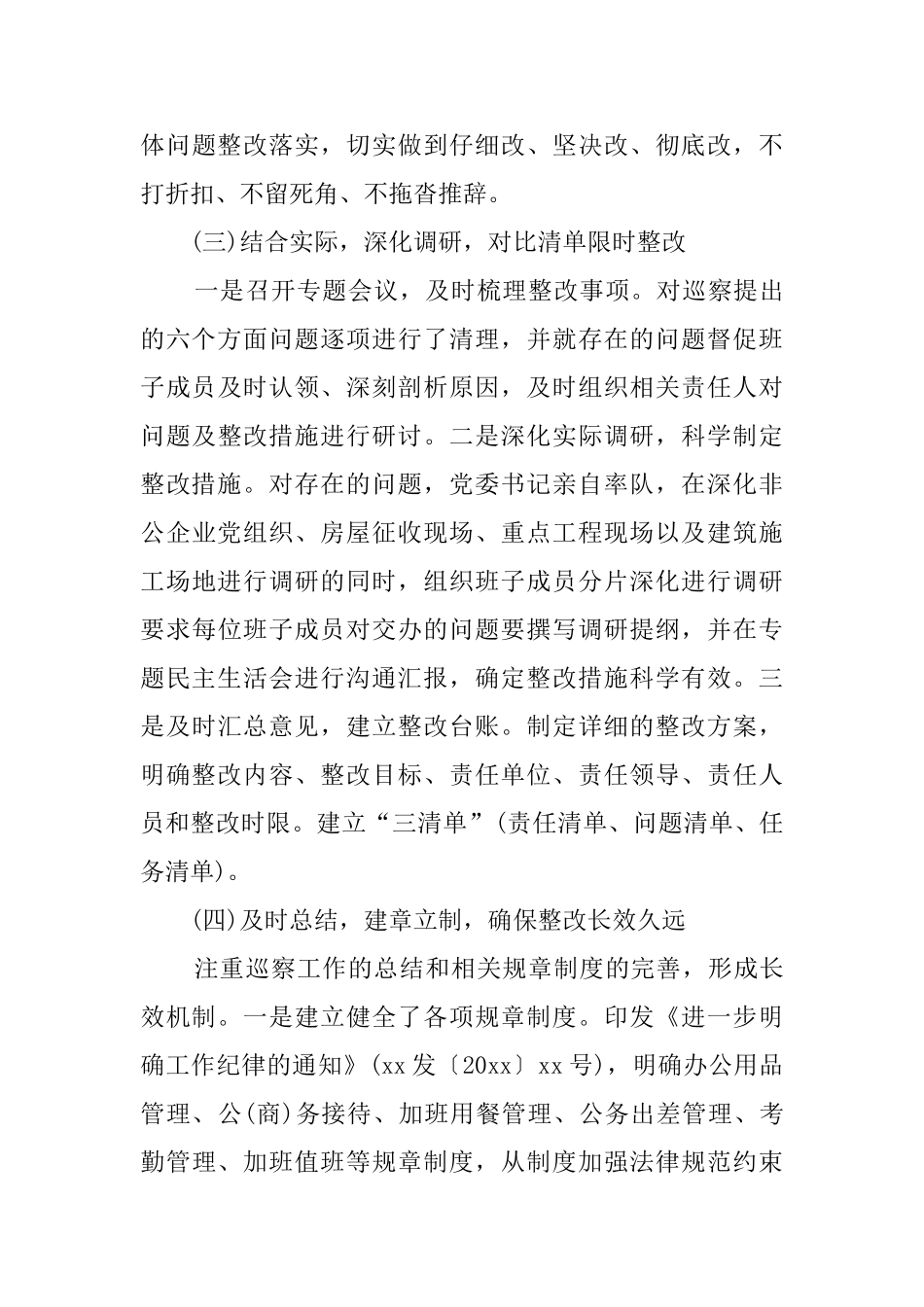 抓巡察整改工作履职情况报告_第3页