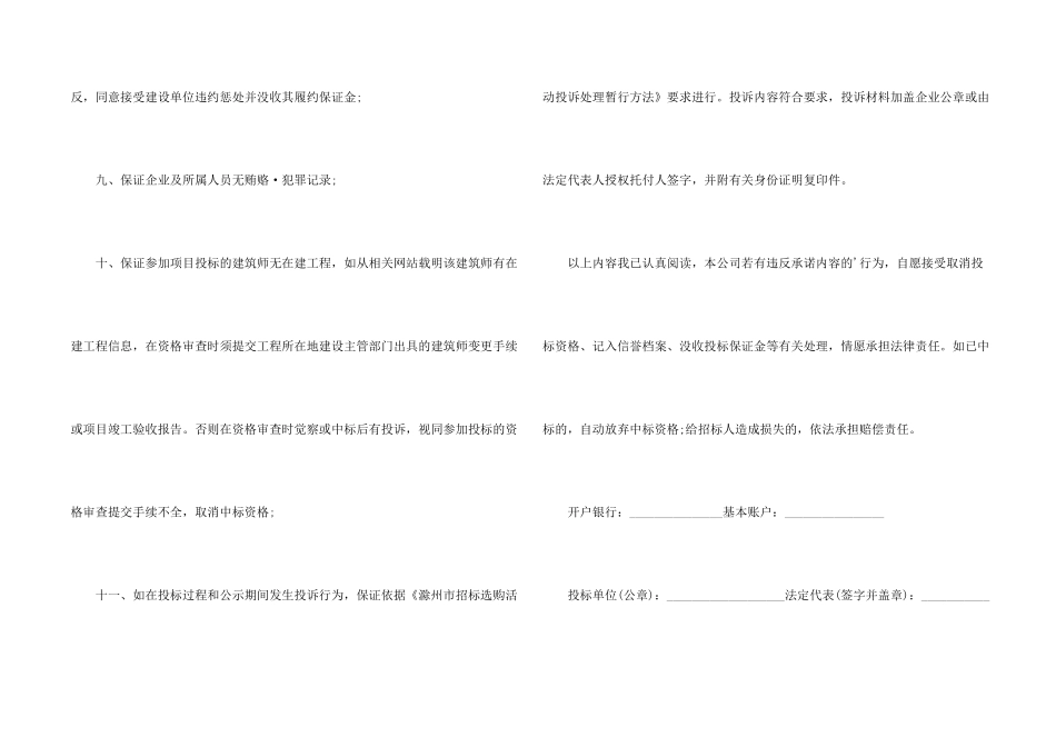 投标保密承诺书_第2页