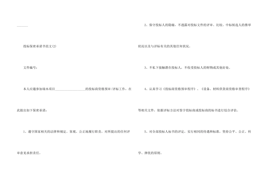 投标保密承诺书_第3页