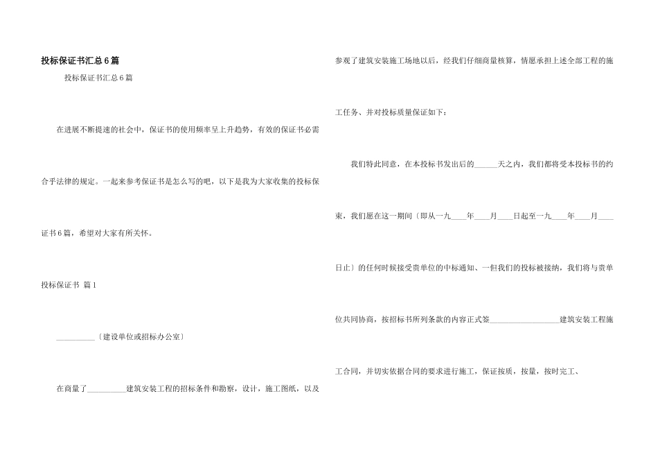 投标保证书汇总6篇_第1页
