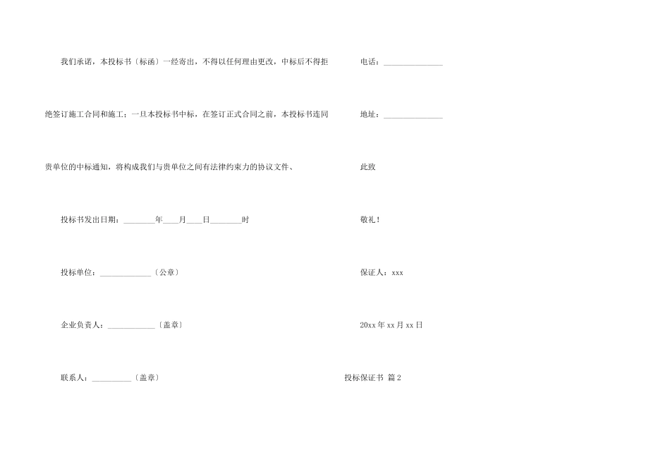 投标保证书汇总6篇_第2页