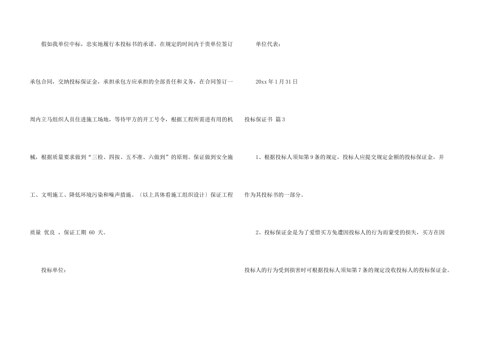 投标保证书汇总6篇_第3页