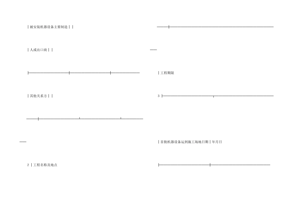 投保申请书（安装工程）2024_第2页