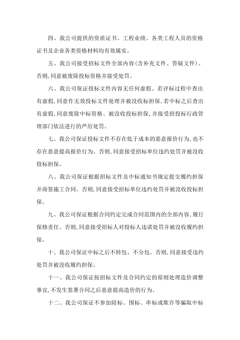 投标保证书合集六篇_第2页