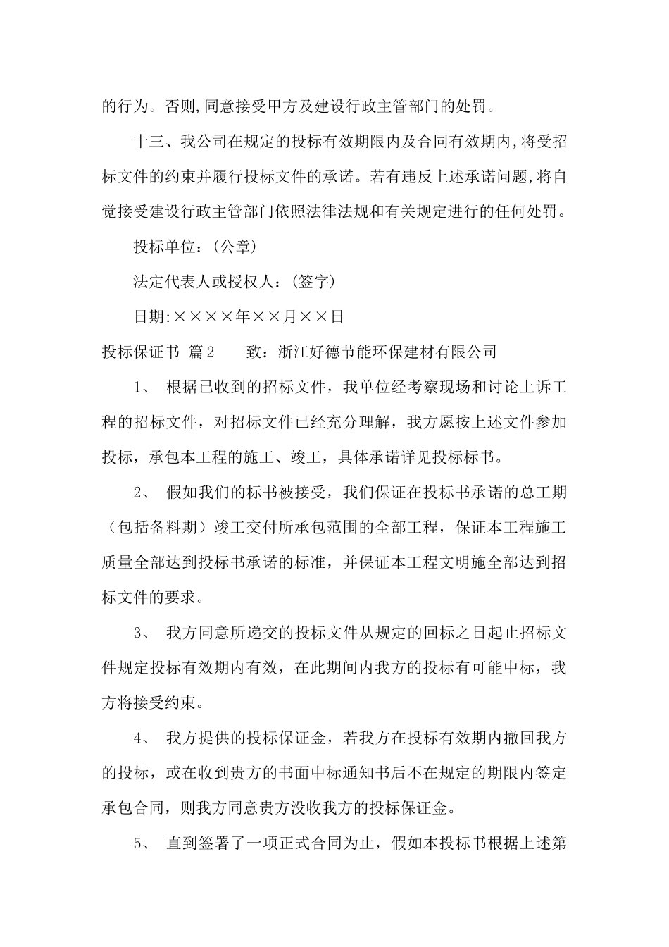 投标保证书合集六篇_第3页