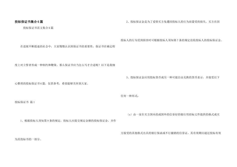 投标保证书集合6篇_第1页
