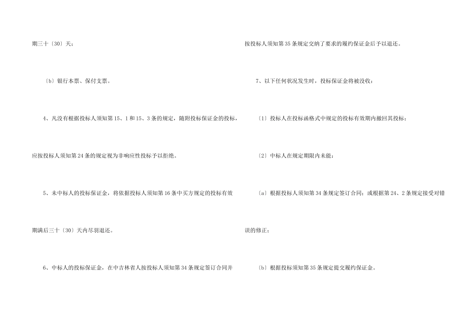 投标保证书集合6篇_第2页