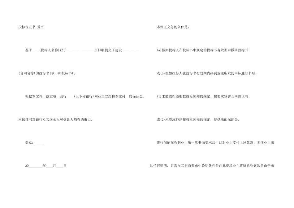 投标保证书集合6篇_第3页