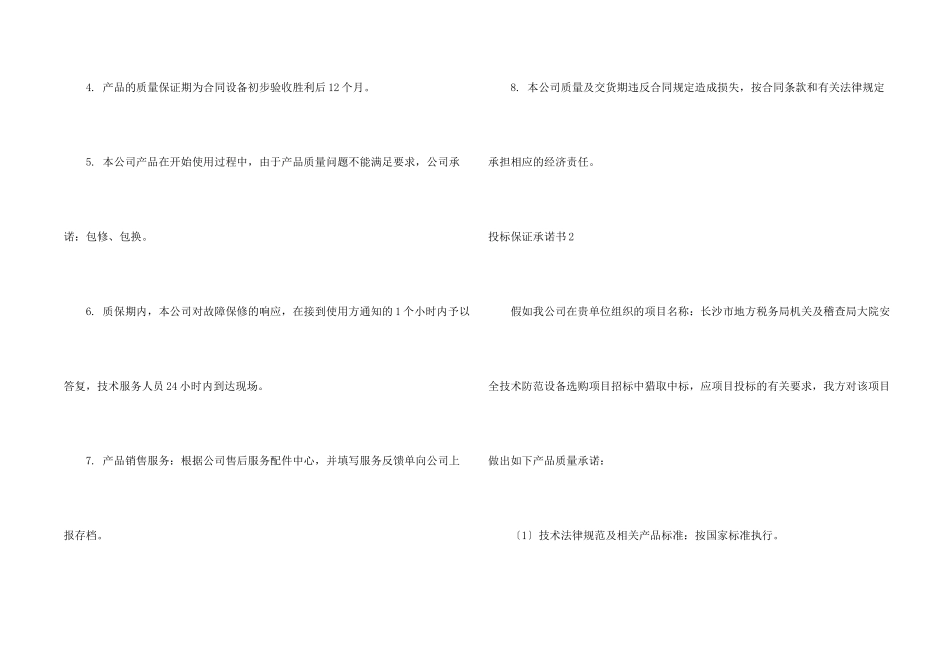 投标保证承诺书_第2页