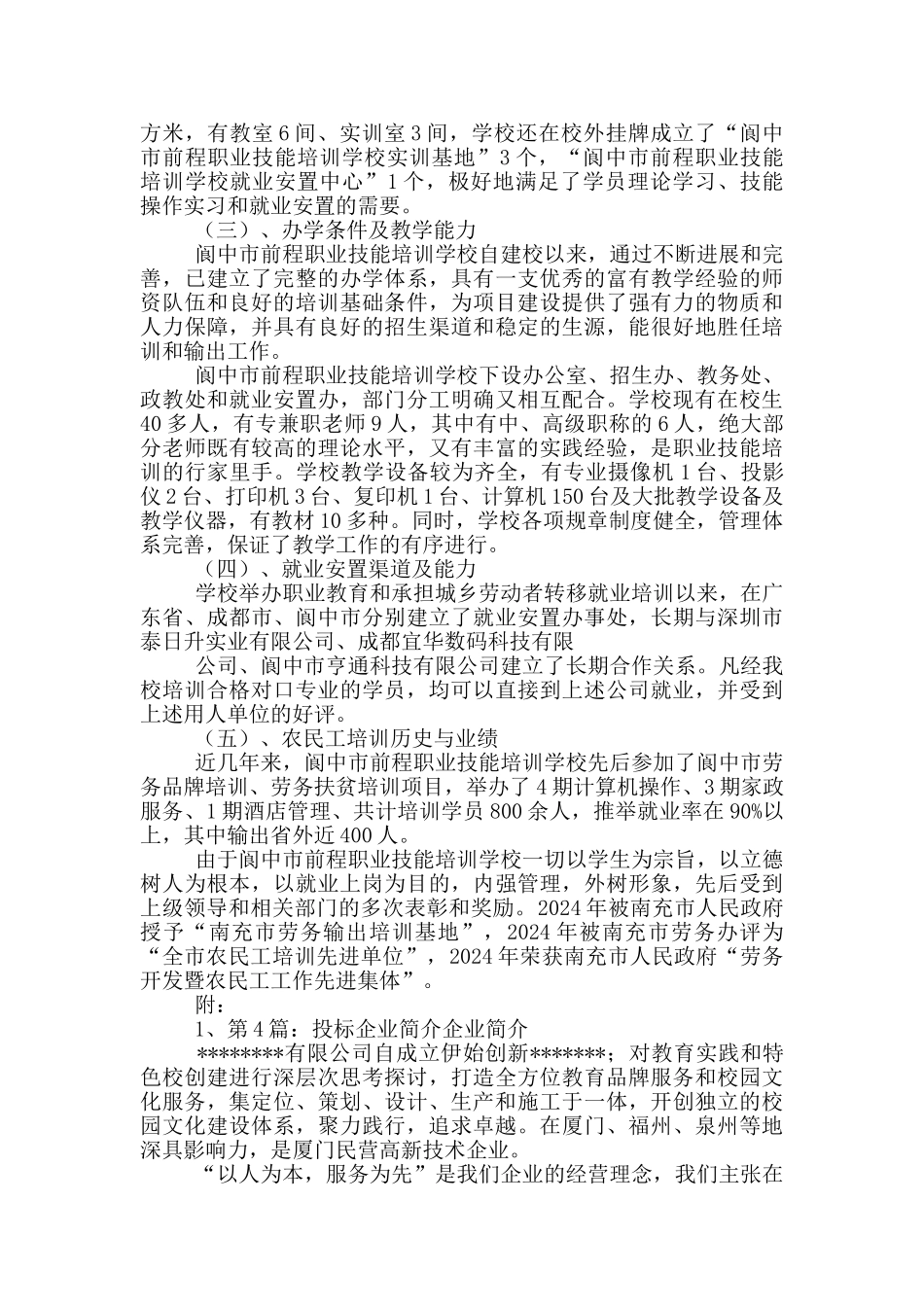 投标公司简介_第3页