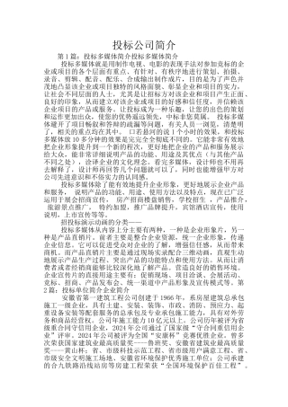 投标公司简介