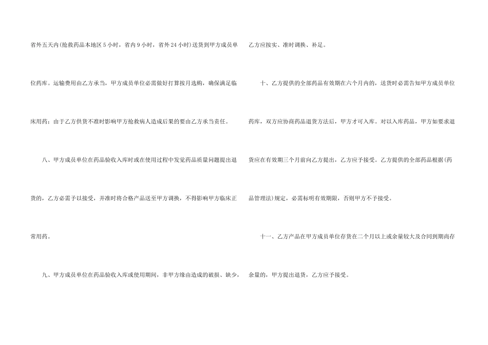 投标协议书集锦8篇_第3页