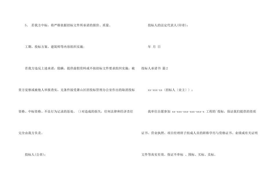 投标人承诺书3篇_第2页