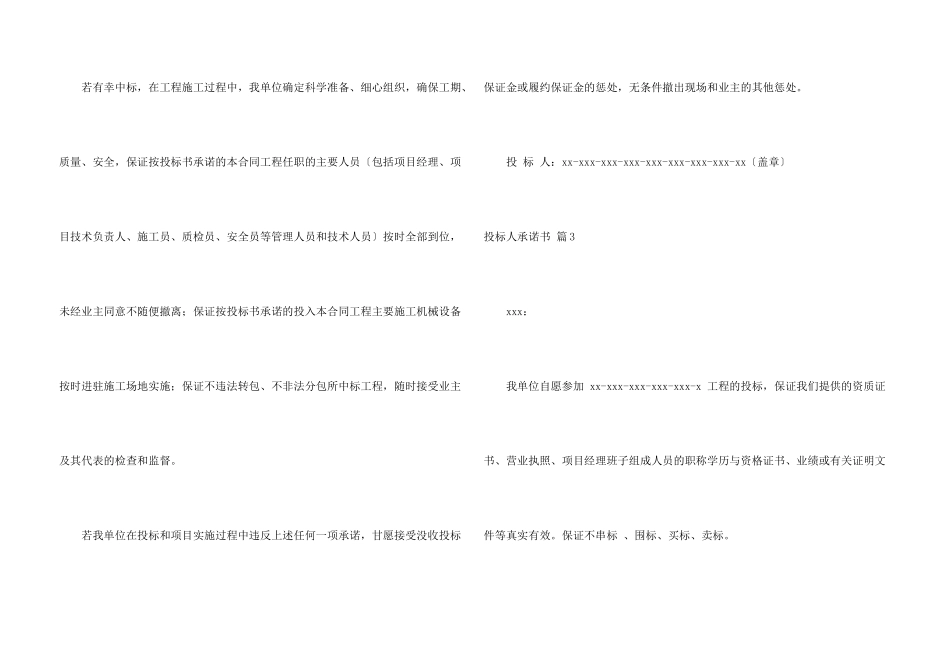 投标人承诺书3篇_第3页