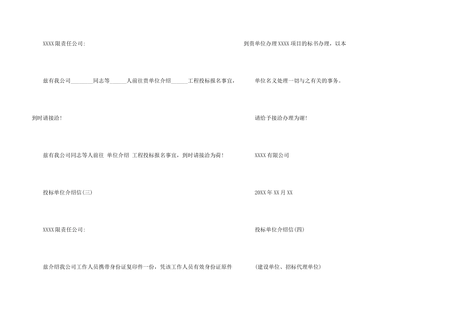 投标单位介绍信原件_第2页