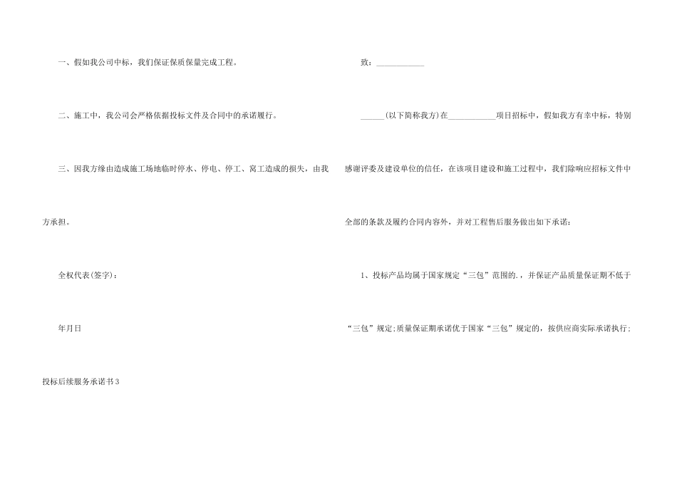投标后续服务承诺书_第3页
