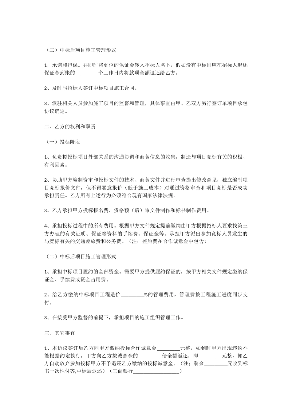 投标合作协议书范本_第2页