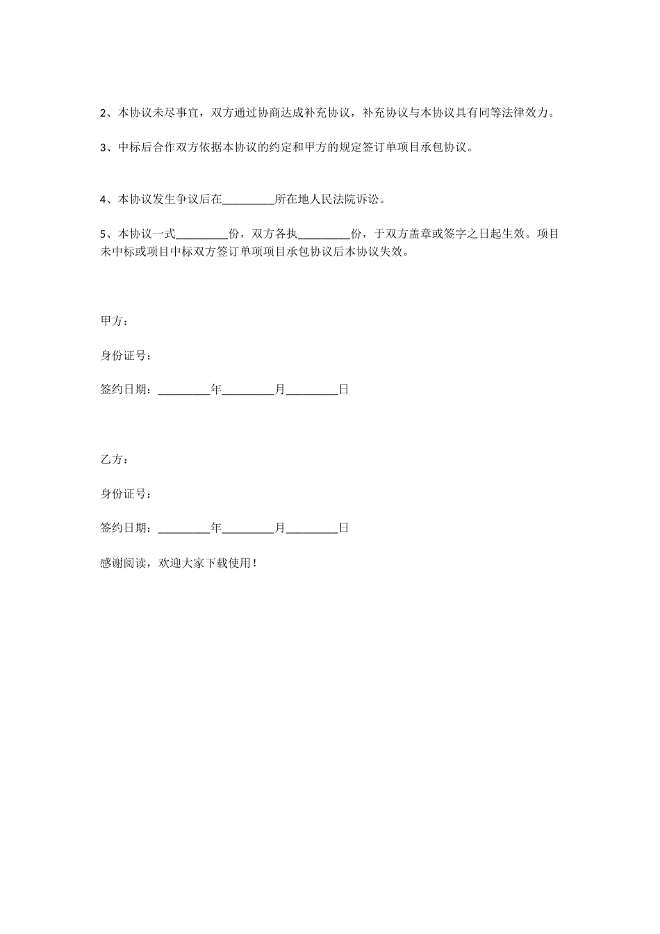 投标合作协议书范本_第3页